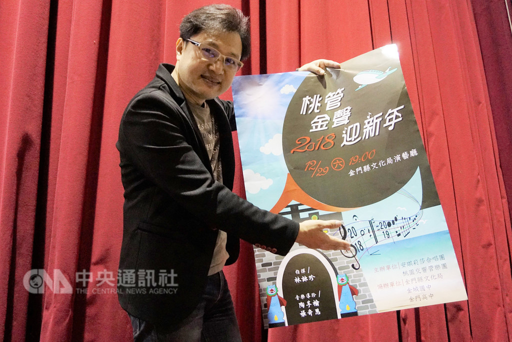 金門「安琪莉莎合唱團」與桃園交響管樂團合辦「桃管金聲迎新年」音樂會29日登場。音樂會海報由指揮林詠珍(圖)設計。海報中的音符是安可曲「陪我一同看日出」。中央社記者黃慧敏攝 107年12月27日