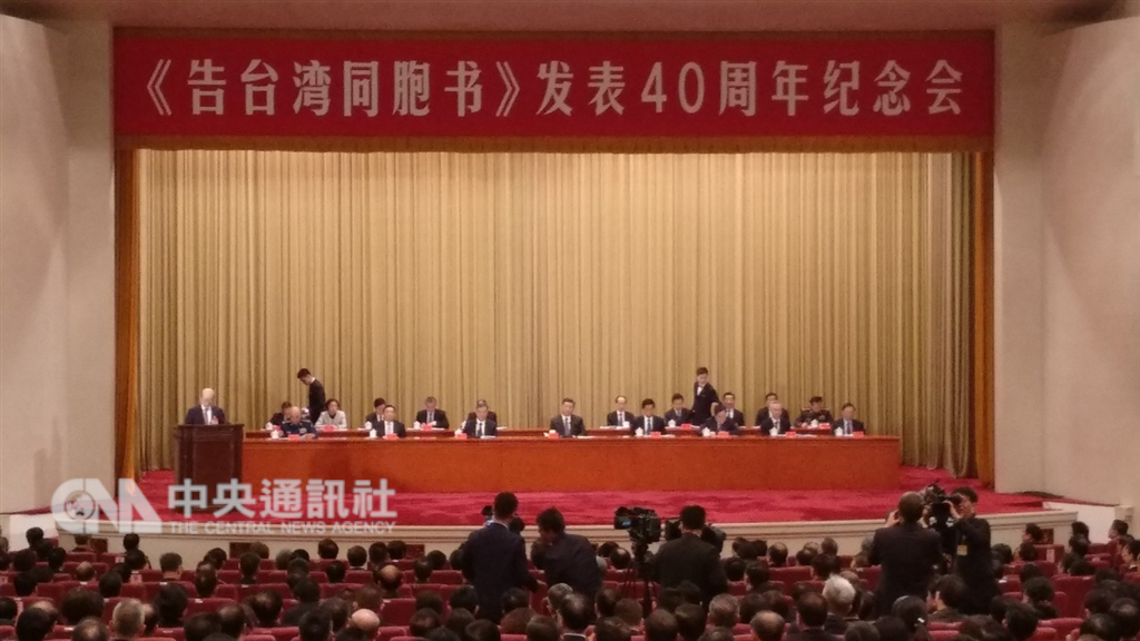 中共總書記習近平2日上午在北京人民大會堂的「告台灣同胞書發表40周年紀念會」上,提出新時代對台工作5點綱領性講話(習五條)。圖為紀念會現場。中央社記者林克倫北京攝 108年1月1日