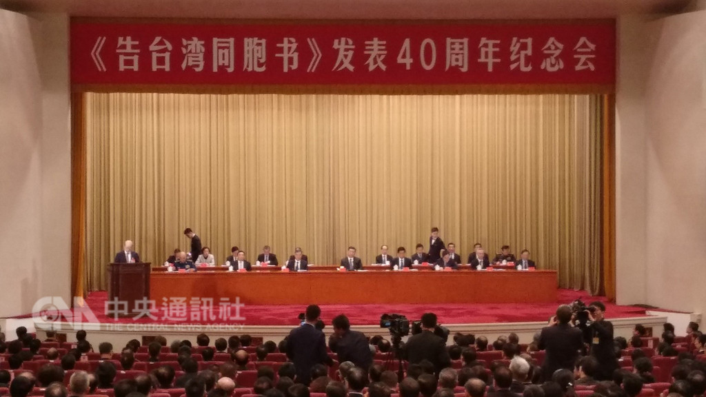 中共總書記習近平2日上午在北京人民大會堂的「告台灣同胞書發表40周年紀念會」上,提出新時代對台工作5點綱領性講話(習五條)。圖為紀念會現場。中央社記者林克倫北京攝 108年1月1日