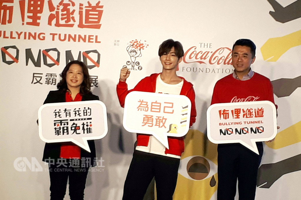 兒童福利聯盟文教基金會3日在台北舉行「咘哩隧道 NO!NO!NO!」反霸凌互動式特展開幕記者會,愛心大使炎亞綸(中)等人出席,呼籲大眾正視霸凌議題。中央社記者許秩維攝 108年1月3日