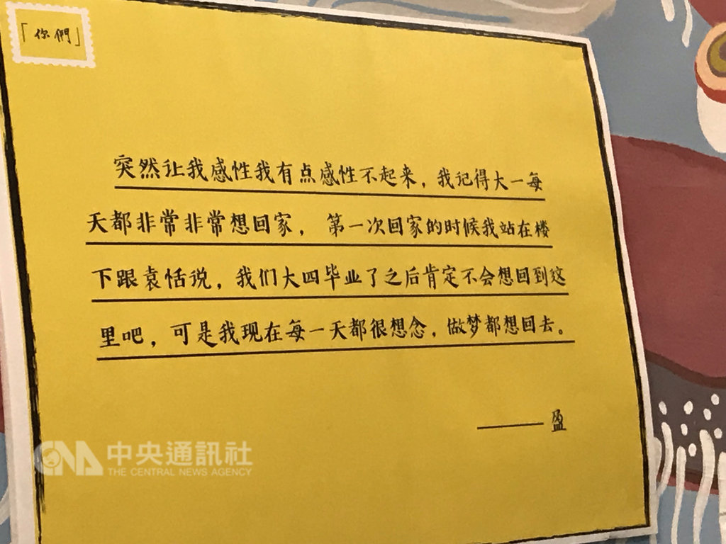 陸生汪家欣5日到9日在台北舉辦「你們」攝影展,有已畢業離台的陸生在展場留言牆寫道,連做夢都想「回到」台灣。中央社記者繆宗翰攝 108年1月8日