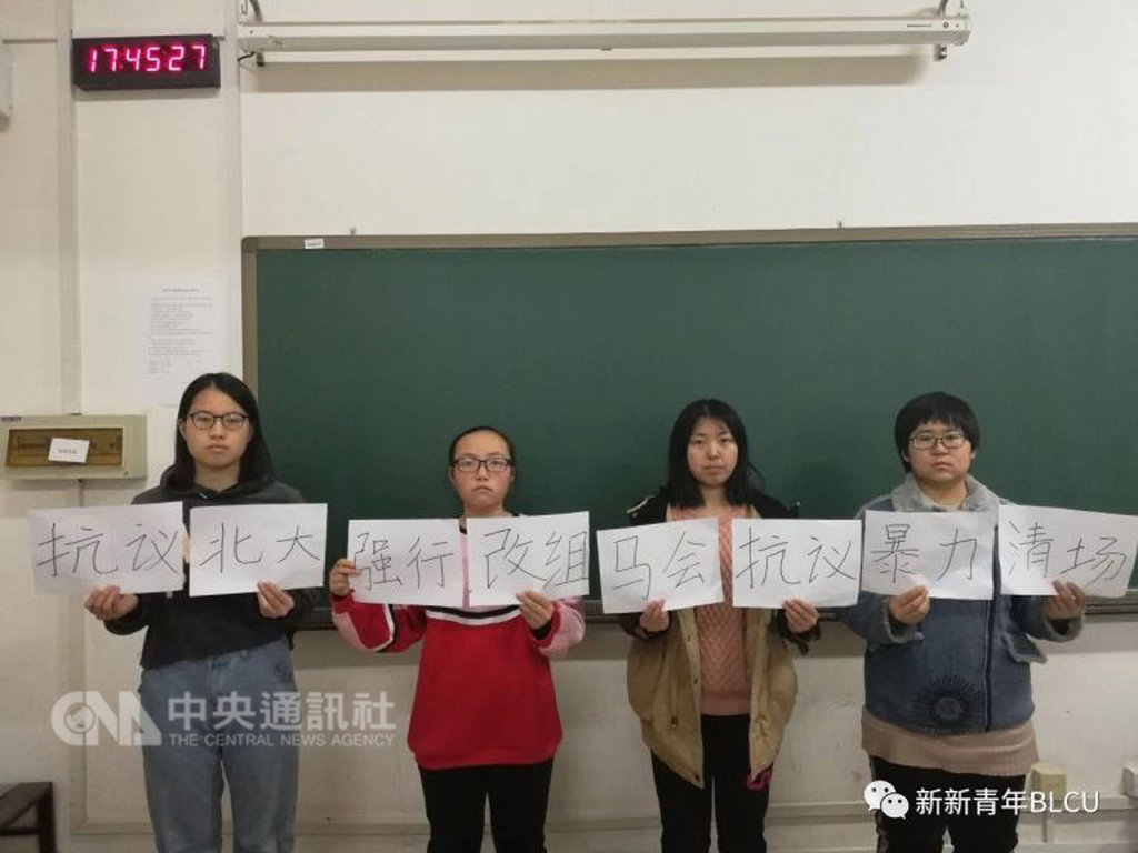 中國大陸再傳左翼青年遭打壓,北京語言大學社團理事會7日通告,「新新青年」社團因多項違規,即日起註銷。圖為新新社成員上月28日聲援北大馬克思主義學會遭強制改組的照片。(取自北語新新青年社團wordpress)中央社 108年1月8日