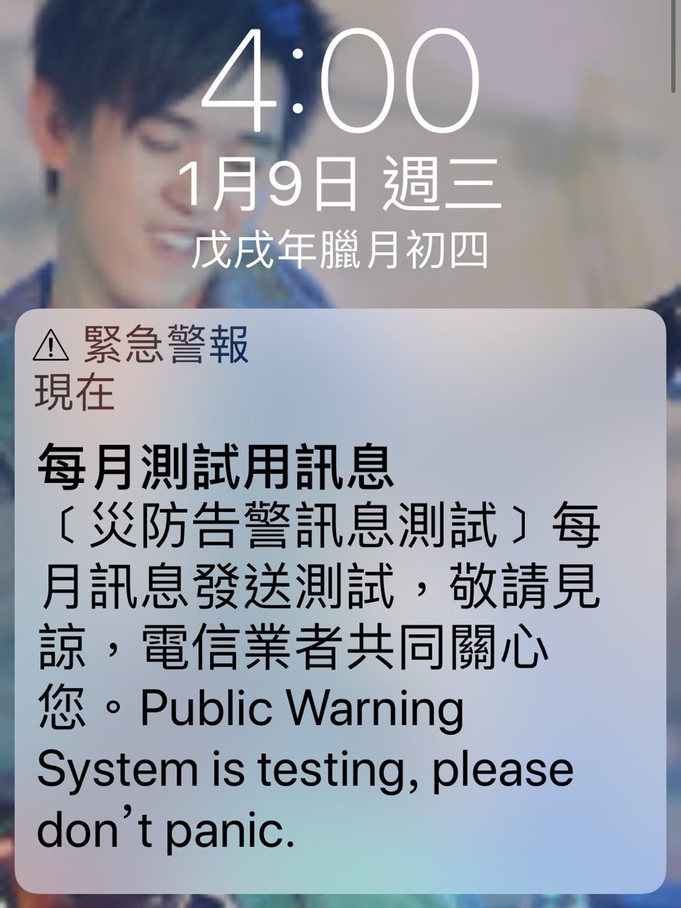 5大電信業者9日下午4時測試災防告警訊息。(中央社)