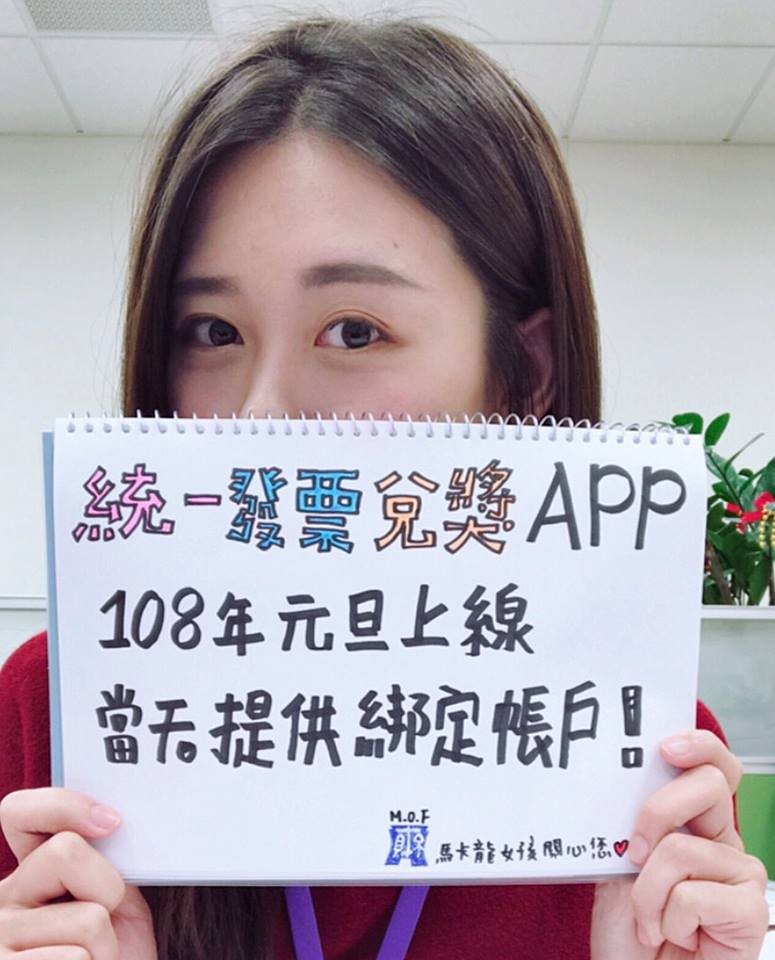 負責財政部臉書粉絲專頁的兩位八年級的小女生,她們有個可愛的團名叫做「馬卡龍女孩」。(圖取自www.facebook.com/mof.gov.tw)