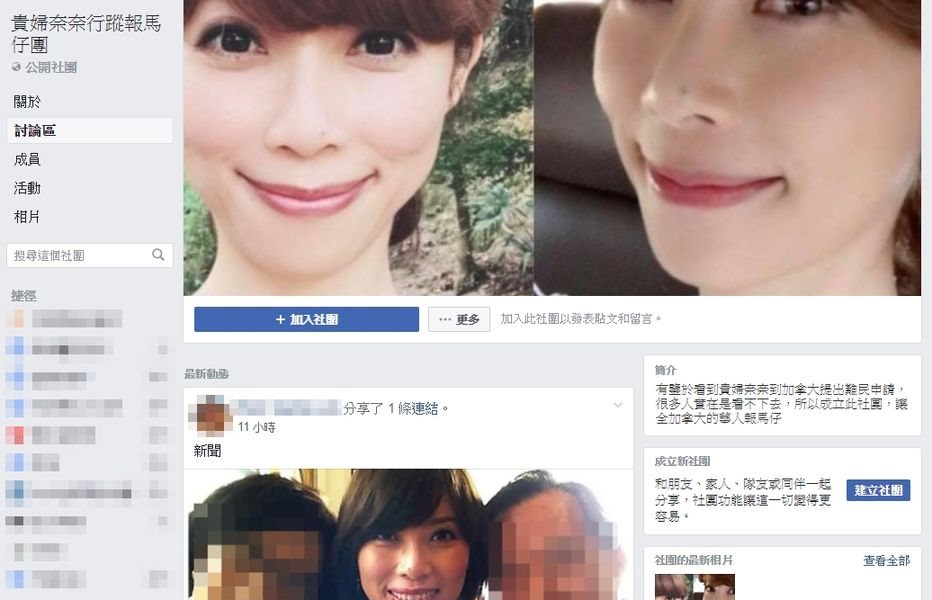 捲款離台的貴婦奈奈與家人向加拿大申請難民身分,欲滯留加拿大,在加拿大台灣人網路社群中引起公憤。(圖取自臉書 www.facebook.com/groups/2034505066636053)