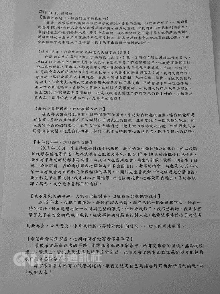 因肉圓未加辣毆打妻兒引發公憤的林姓男子公開道歉,林男妻子16日在律師陪同下到法院提出離婚訴訟,並發表聲明表示:「我不是完美的母親,大家可以檢討我,但現在我只想保護孩子」。中央社記者王鴻國攝 108年1月16日