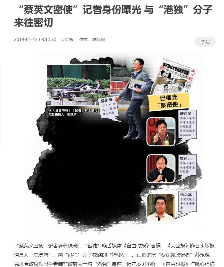陸委會發言人邱垂正17日表示,香港大公報宣稱總統蔡英文派密使會見香港學生,純屬子虛烏有。(圖取自大公報網頁www.takungpao.com.hk)