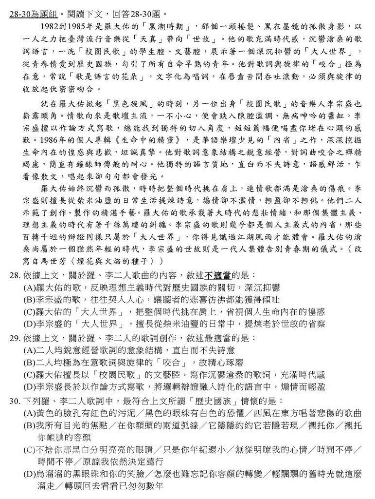108學年學科能力測驗25日登場,首日國文科閱讀測驗第28到30題組,以台灣歌手羅大佑與李宗盛入題,要求考生分析他們的異與同。(取自大考中心學測試題)中央社記者陳至中傳真 108年1月25日