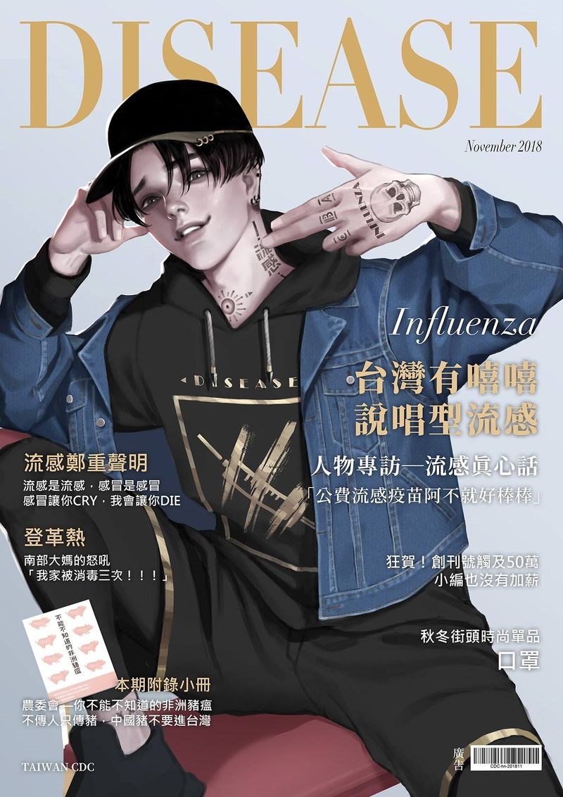 疾管署推疾病擬人,將傳染病轉化成漫畫人物。少男「流感」的生日設定是6月23日,這也是流感首次納入法定傳染病的日子。(圖取自www.facebook.com/TWCDC/)