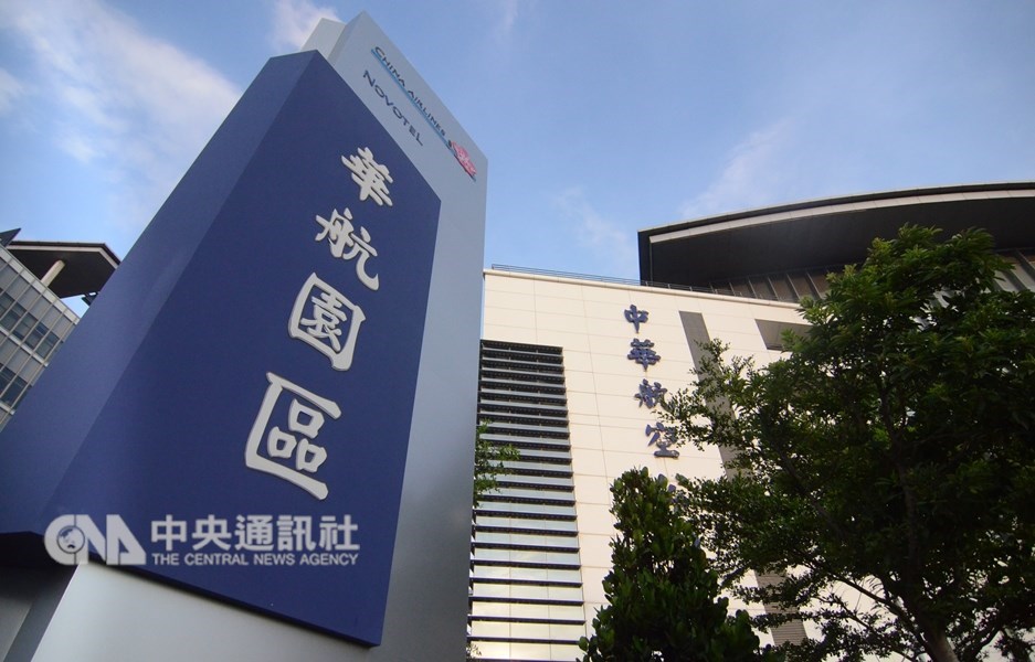 桃園市機師職業工會揚言即刻隨時準備發動罷工,華航7日透過新聞稿表示,即使僅有一絲機會仍不放棄協商,希望工會以旅客為重。(中央社檔案照片)