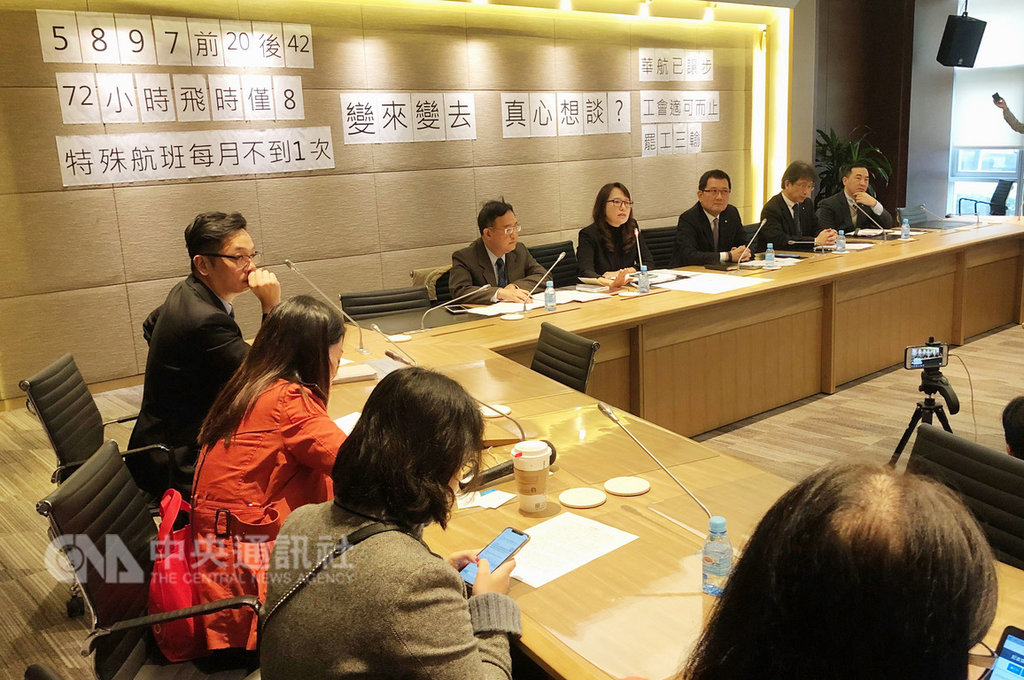 中華航空12日下午舉行記者會,會場張貼「變來變去、真心想談?」、「華航已讓步,工會適可而止」等看板,會中並發表5項聲明,表達華航與桃園市機師職業工會所提的論點與事實有極大出入。中央社記者邱俊欽桃園機場攝 108年2月12日