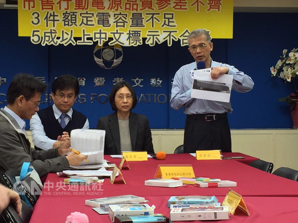 消費者文教基金會13日召開記者會,公布與經濟部標準檢驗局共同抽驗20件市售行動電源的結果。安全性都沒有問題,但14件有變更電路板、電容量標示混淆等違規,其中3件輸出電容量未達標準,已開罰業者或要求限期改正。中央社記者楊淑閔攝 108年2月13日