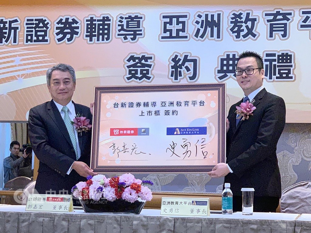 數位教育廠商三貝德旗下子公司亞洲教育平台13日與台新證券簽訂股票上市櫃輔導契約,目標2年內達成上櫃目標。圖為亞洲教育平台董事長史勇信(右)、台新證券董事長郭嘉宏(左)。中央社記者吳家豪攝 108年2月13日