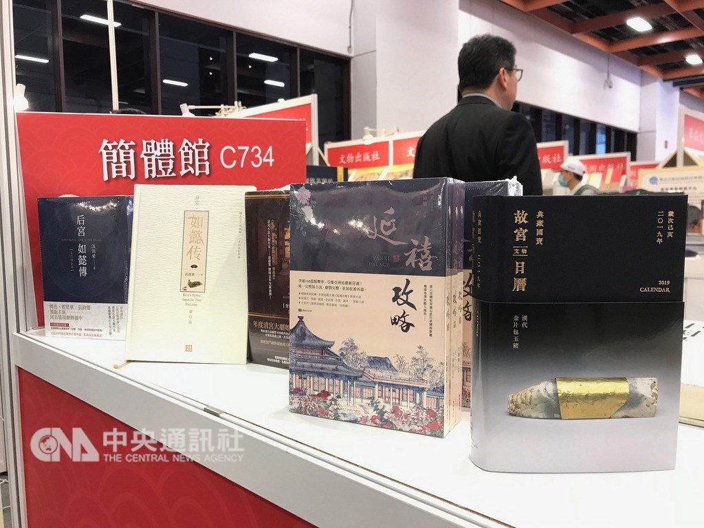 北京方面近期傳出禁播宮鬥劇,例如,「如懿傳」、「延禧攻略」等影視作品的原著小說,在本次台北國際書展的參展進書量只剩兩位數。中央社記者繆宗翰攝 108年2月13日