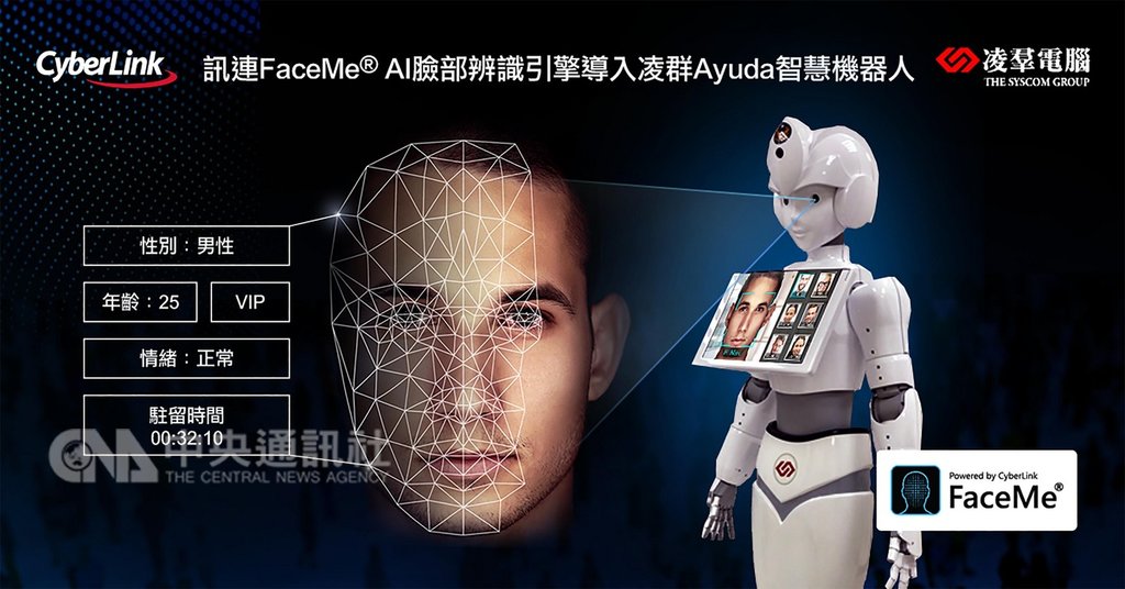 多媒體廠商訊連科技14日宣布,旗下FaceMe AI(人工智慧)臉部辨識引擎導入凌群電腦的Ayuda智慧機器人,可辨別人臉並了解訪客性別、年紀和情緒等特徵。(訊連科技提供)中央社記者吳家豪傳真 108年2月14日