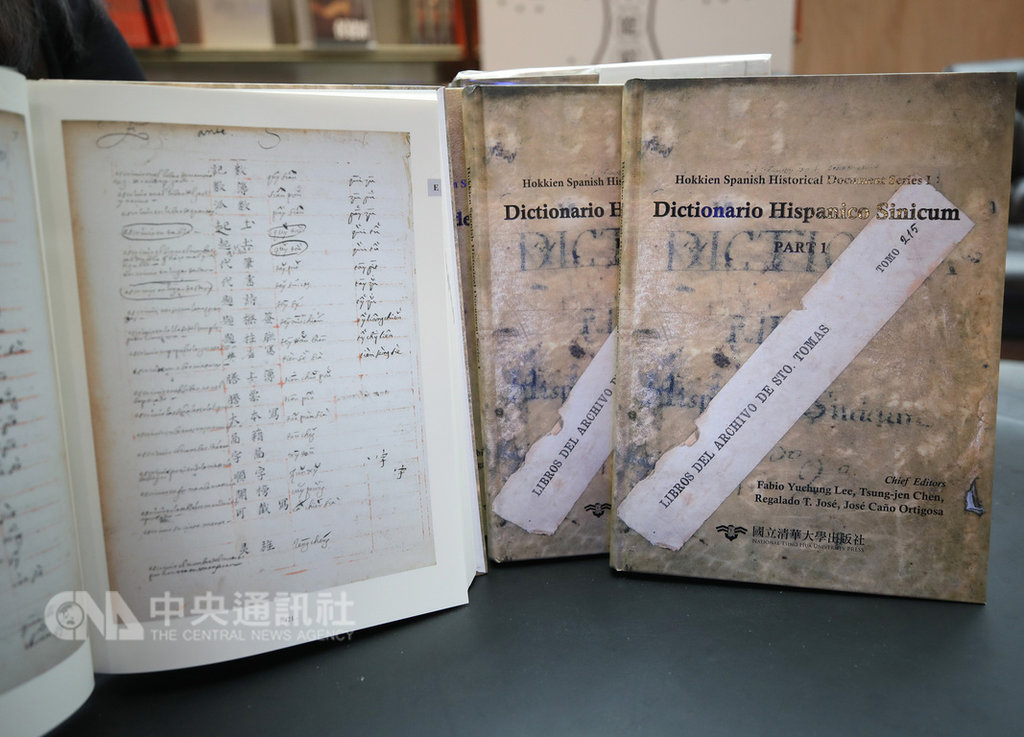 清華大學出版社14日在台北書展發表「閩南-西班牙歷史文獻叢刊一」,收錄菲律賓聖多瑪斯(Santo Tomas)大學檔案館的「西班牙-華語辭典」,與西班牙巴塞隆納大學圖書館的「漳州話語法」,兩份珍貴史料都是由西班牙道明會神父與馬尼拉閩南人合作編寫。中央社記者張新偉攝 108年2月14日