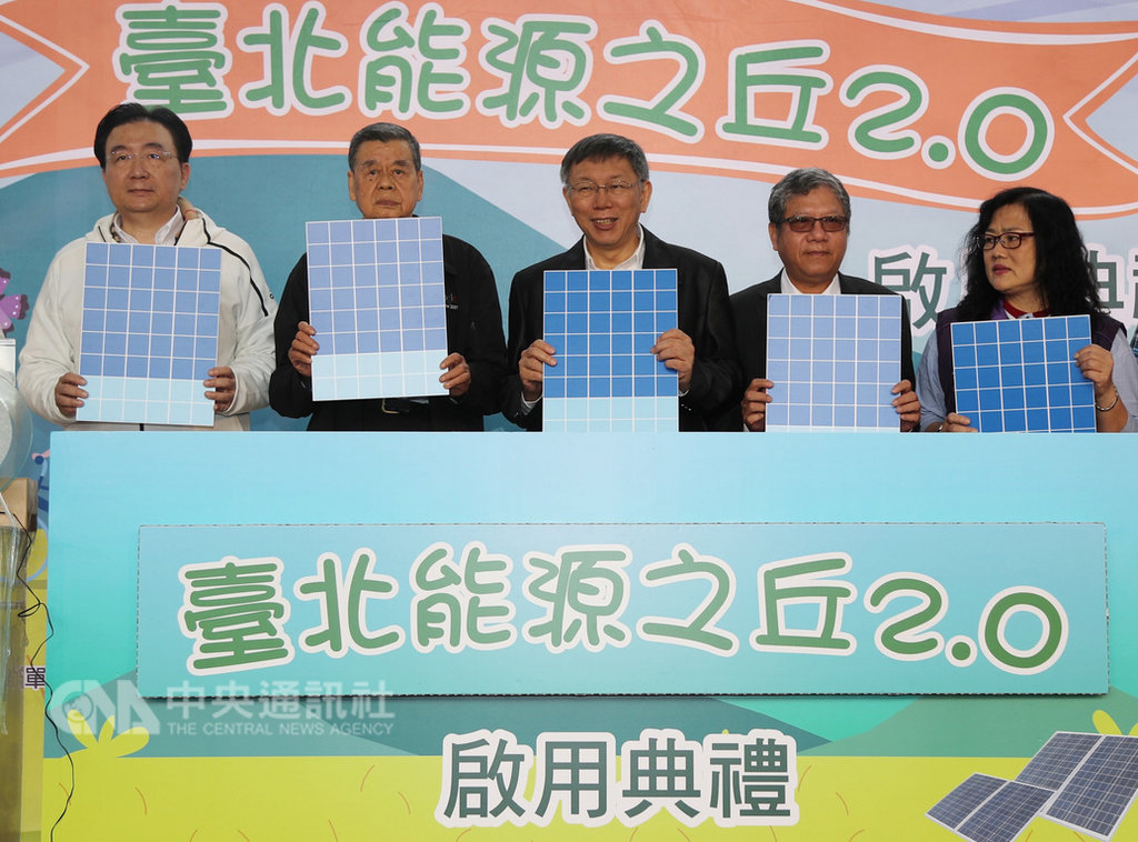 台北市長柯文哲(中)15日在山水綠生態公園出席台北能源之丘2.0啟用記者會,柯文哲表示,福德坑環保復育公園與山水綠生態公園合計每年可產電300萬度,公園內還有共融式遊具,供市民遊憩。中央社記者張皓安攝 108年2月15日