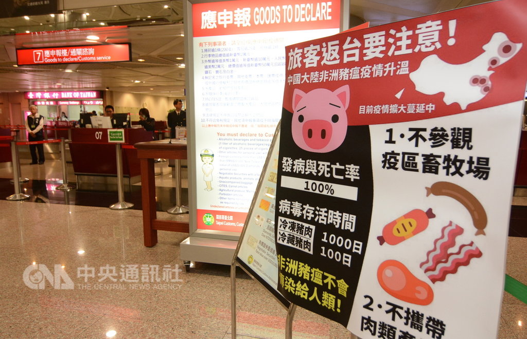 越南發生非洲豬瘟,農委會非洲豬瘟中央災害應變中心表示,20日凌晨0時起從越南違規攜帶豬肉產品入境將處新台幣20萬元罰鍰,外來人士未繳清罰款將被拒絕入境。中央社記者邱俊欽桃園機場攝 108年2月20日