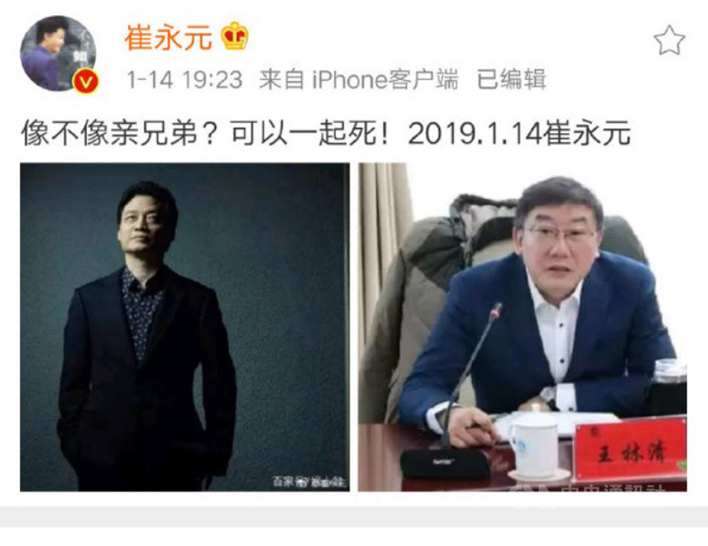中國名嘴崔永元日前揭露「陝北千億礦權案」卷宗在最高人民法院丟失,並力挺承辦法官王林清,還在微博發文兄弟相稱(圖)。但聯合調查組22日公布案情大逆轉後,他保持緘默,此前爆料恐涉違法。(取自微博)中央社 108年2月23日