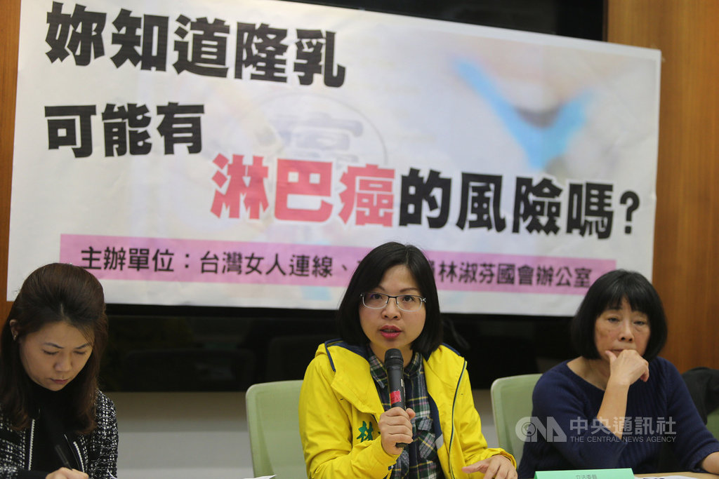 法國日前拒絕某廠牌「絨毛型矽膠乳房植入物」的安全許可展延,遭質疑與間變性大細胞淋巴癌(ALCL)有關聯。民進黨立委林淑芬(中)與台灣女人連線23日舉行記者會,呼籲衛福部等相關主管機關,應讓台灣民眾了解開刀植入此廠牌絨毛型矽膠的風險。中央社記者徐肇昌攝 108年2月23日