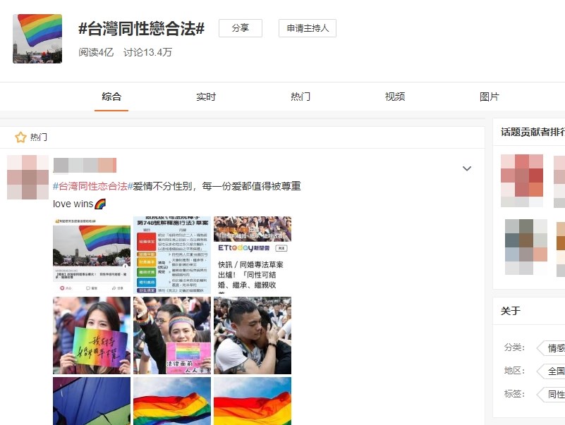 行政院會日前通過草案,允許成年同性伴侶成立同性婚姻關係,引起中國網民強烈關注,「#台灣同性戀合法#」標籤持續占據微博熱搜榜。(圖取自s.weibo.com)