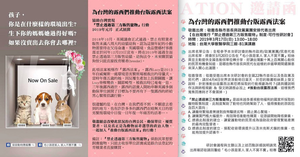 挺挺網絡創辦人劉偉蘋指出,要淘汰不良繁殖場,關鍵是在於寵物店不賣寵物。她說,已邀請公民、動保單位、寵物業、22縣市首長與8個政黨代表,3月17日共聚一堂,齊心努力催生台版露西法案,期盼3到5年後成真。(劉偉蘋提供)中央社記者楊淑閔傳真 108年2月27日