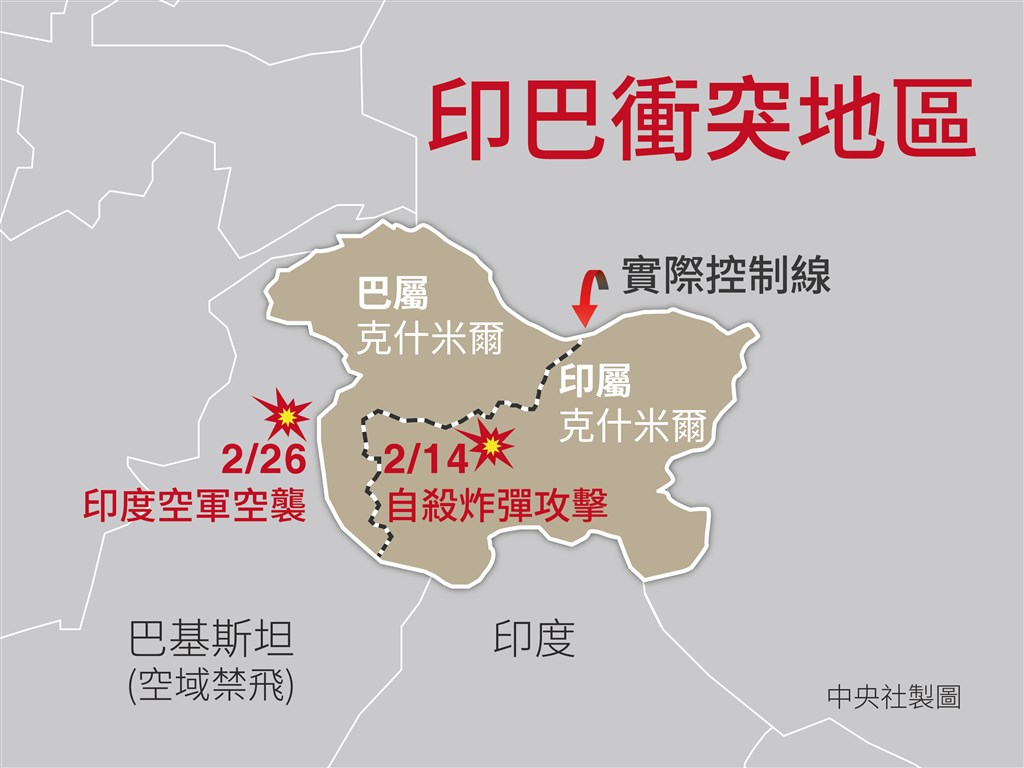 巴基斯坦說明擊落戰機經過稱無意與印度開戰| 國際| 中央社CNA