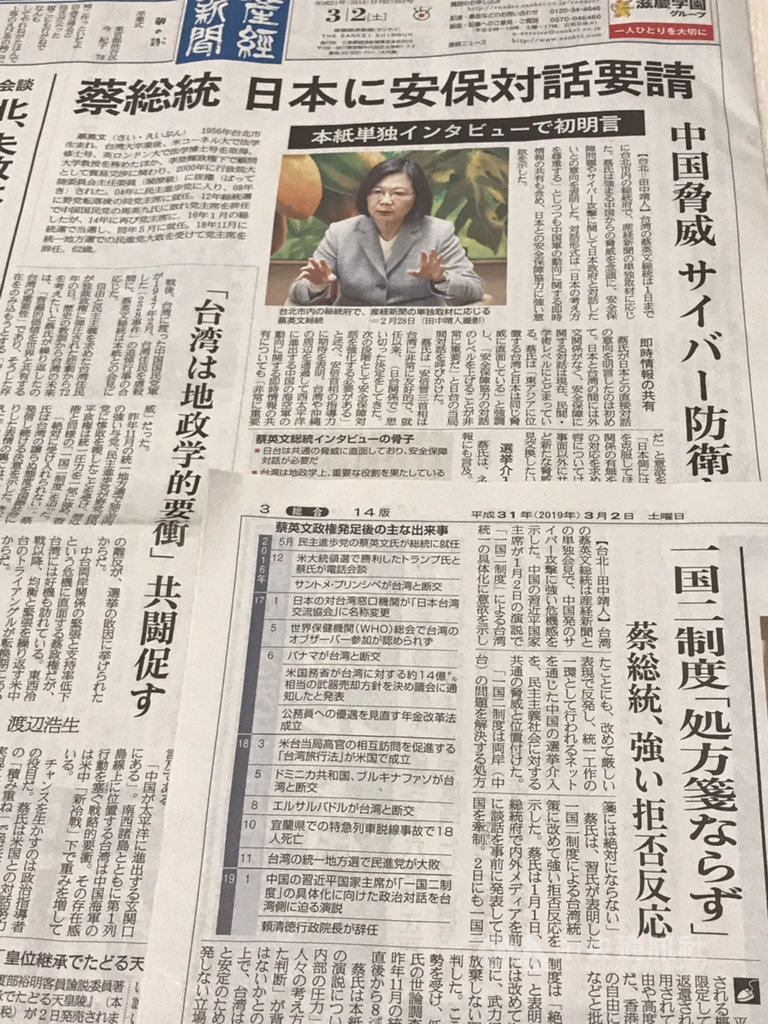 總統蔡英文2月28日接受日本產經新聞專訪時,對於中國國家主席習近平提出以「一國兩制」統一台灣的主張表達強烈反對,認為「一國兩制」絕非解決兩岸問題的處方。中央社記者楊明珠東京攝 108年3月2日