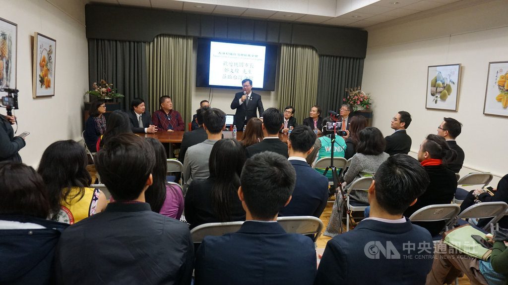 桃園市長鄭文燦訪問洛杉磯,與僑胞第二代座談,期待台美人更融入主流社會,更加連結台灣,同步為台灣發聲。中央社記者林宏翰洛杉磯攝 108年3月3日