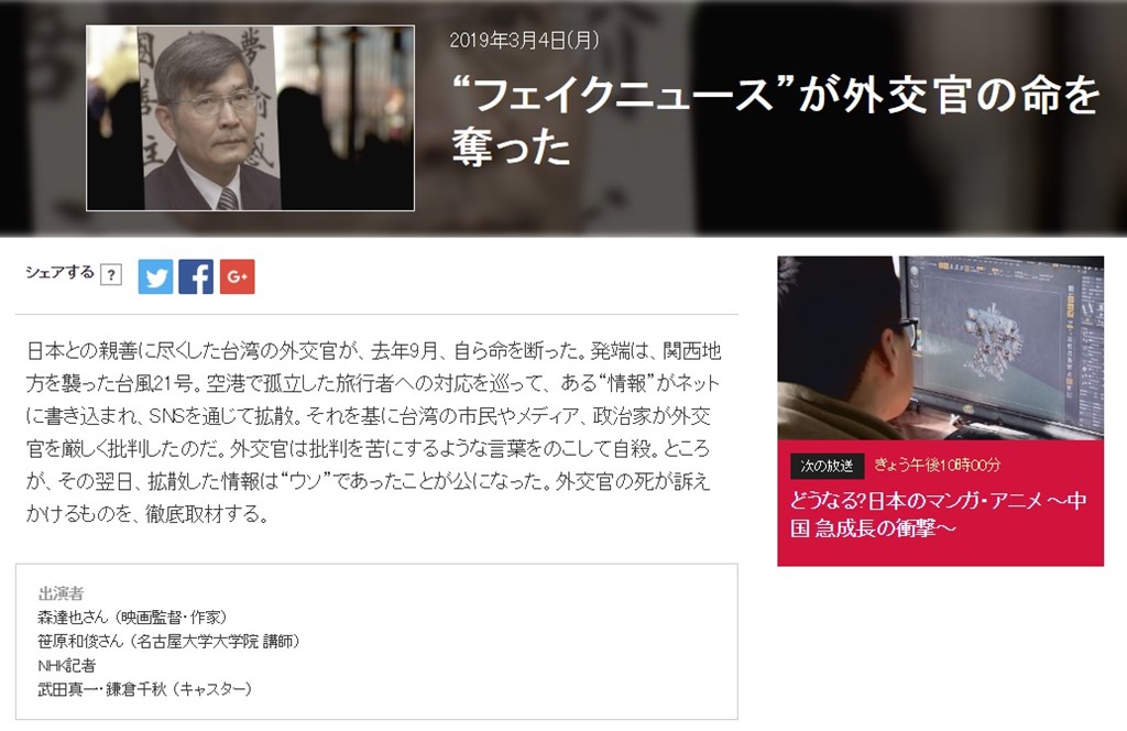 駐日代表處大阪辦事處前處長蘇啓誠之死,日本NHK節目專題探討。(圖取自NHK網頁www.nhk.or.jp)