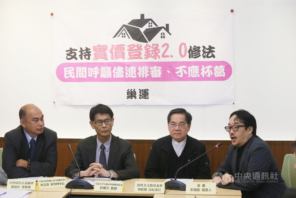巢運發言人彭揚凱(右起)、消費者文教基金會房屋委員林旺根等人6日舉行「支持實價登錄2.0修法」記者會,彭揚凱表示,政院版修法應予以支持,民間要督促立法院儘速排審,制度改革對台灣房屋市場、消費者權益都有更好的保障,呼籲建商不要再杯葛修法。中央社記者徐肇昌攝 108年3月6日