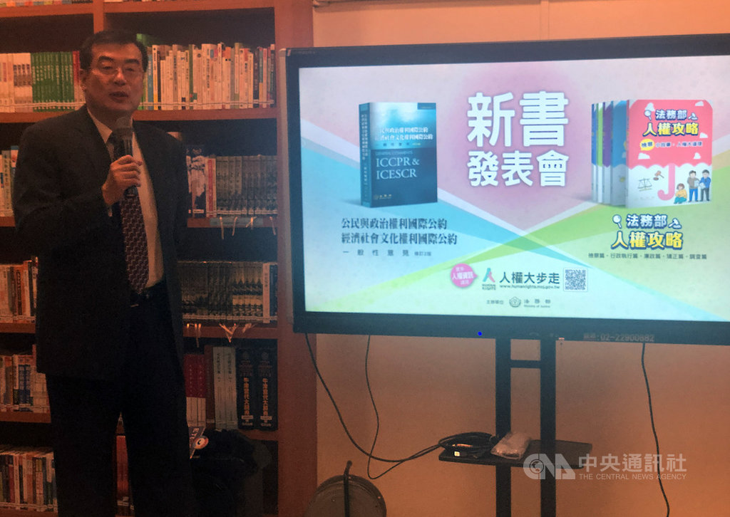 法務部法制司6日舉行法務部人權攻略系列叢書等新書發表會,司長賴哲雄表示,盼透過系列書刊,讓同仁學習將人權兩公約運用於工作中,民眾則能更了解人權公約。中央社記者劉世怡攝 108年3月6日