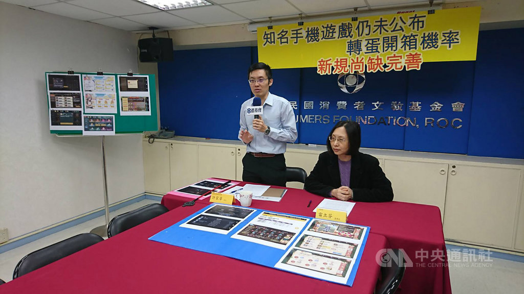 消基會8日在台北舉行記者會,公布手機遊戲抽檢結果,8款熱門遊戲中只有3款公布付費扭蛋抽獎機率,質疑消費環境仍處於不透明、不公正的狀態。(消基會提供)中央社記者楊淑閔傳真 108年3月8日