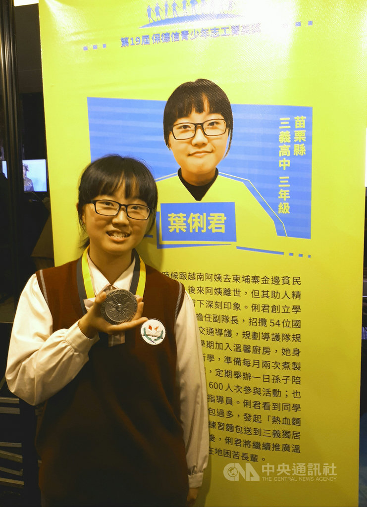 苗栗三義高中學生葉俐君加入當地學生組成的「溫馨廚房」,每月準備熱食關懷長者,更發起「熱血麵包魂計畫」,募集練習麵包送到獨居長輩家中,獲保德信青少年志工菁英獎。中央社記者許秩維攝 108年3月10日