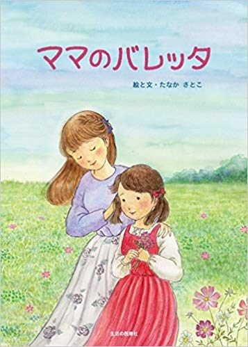日本一名罹患癌症的媽媽把抗癌過程畫成繪本,希望成為罹癌父母強化跟子女間溝通的契機。(圖取自amazon.co.jp)