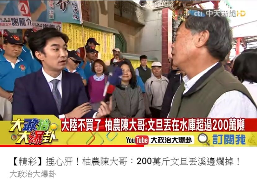 中天新聞台3月8日「大政治大爆卦」節目播出文旦200萬噸遭棄置溪邊腐爛與農民未獲災害補助。(圖取自立委林俊憲臉書facebook.com)