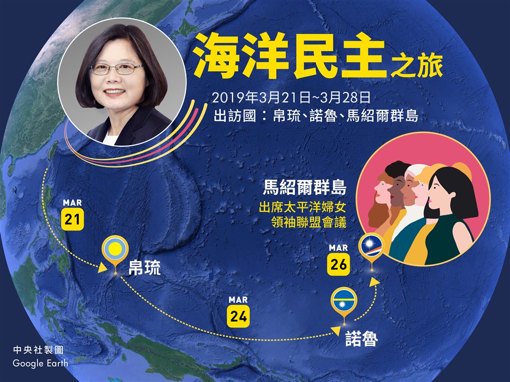 總統蔡英文21日到28日將出訪太平洋友邦。(中央社製圖)