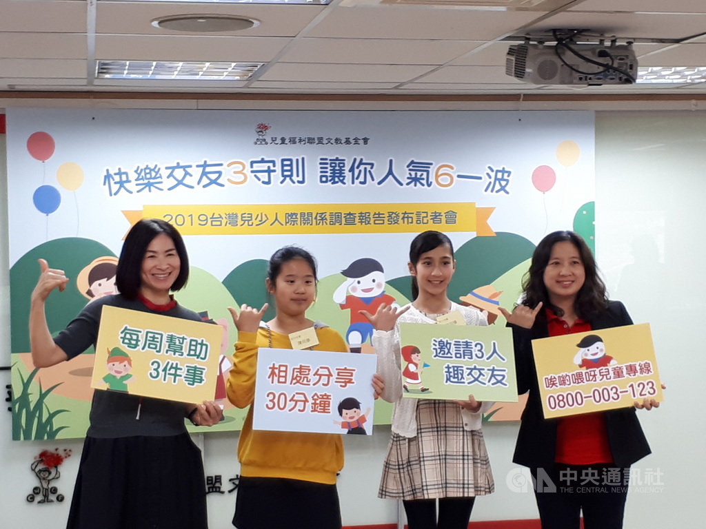 兒童福利聯盟提出「交友333」原則,提醒兒少每週助人3件事,家長回家和孩子相處30分鐘,聽聽孩子的大小事,以及兒少邀請朋友3人參與活動並創造回憶。中央社記者許秩維攝 108年3月17日