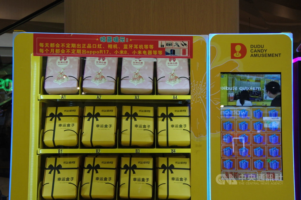 上海一家商場內的自動販賣機,花費人民幣30元可買一個「幸運盒子」,但媒體質疑,幾乎沒有人得到販賣機說明列出的大獎,而且內容物來歷不明。中央社記者張淑伶上海攝 108年3月20日