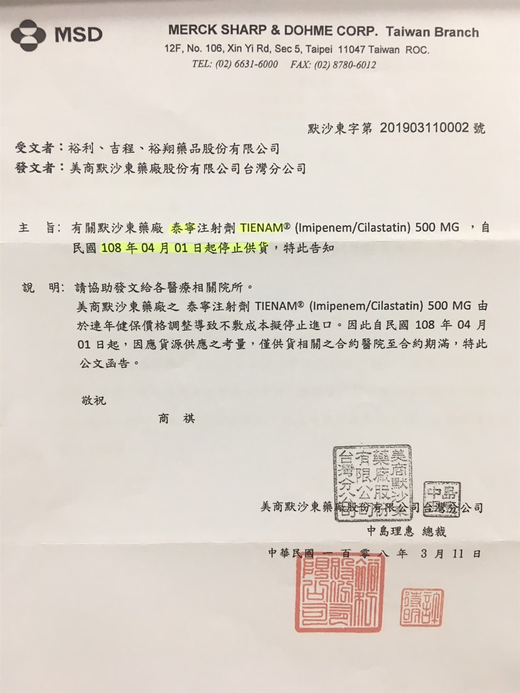 抗生素「泰寧注射劑」20日傳出將退場。(中華國藥師公會全國聯合會提供)