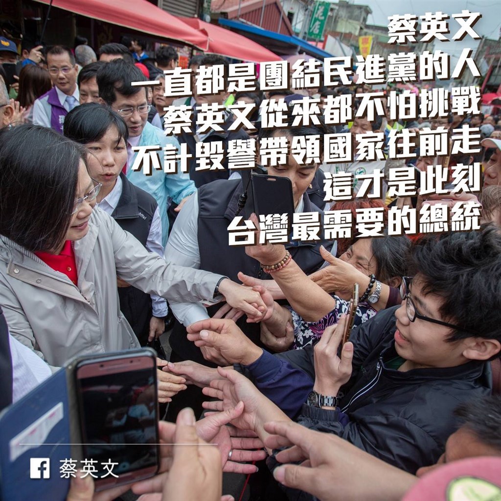 總統蔡英文於民進黨內總統初選登記前夕在臉書發文,強調自己一直都是團結民進黨的人,從來都不怕挑戰。(圖取自總統臉書facebook.com/tsaiingwen)