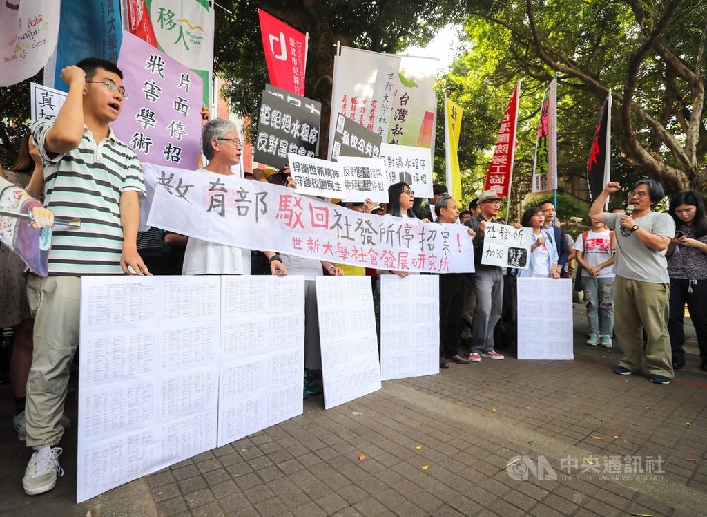 世新大學停招社會發展研究所,師生與聲援團體21日上午赴教育部門口舉行記者會陳情,要求教育部駁回。中央社記者裴禛攝 107年3月21日