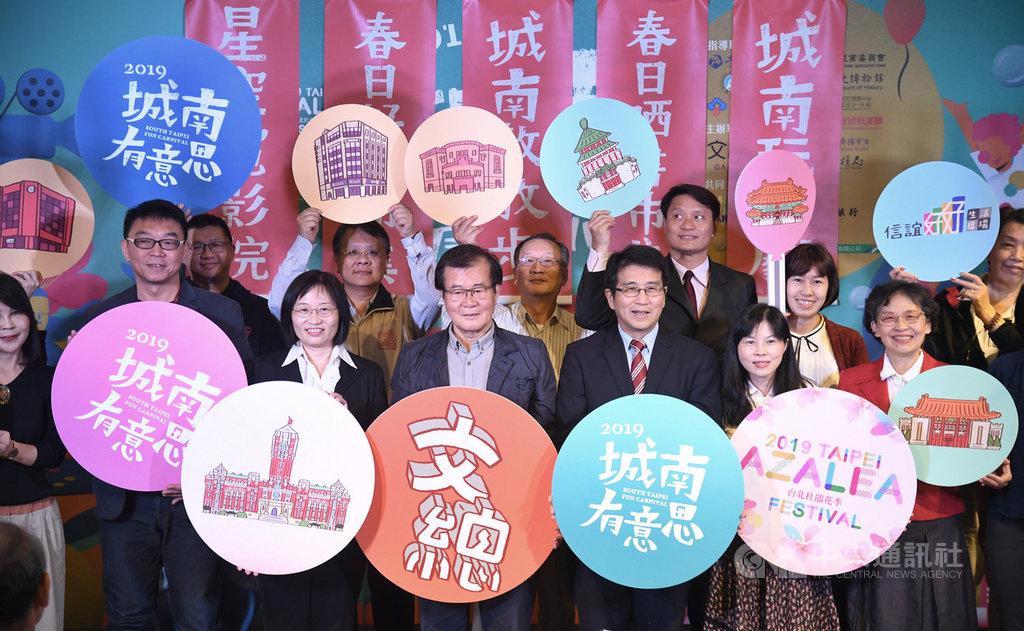 2019城南有意思系列活動宣傳記者會21日在台北當代工藝設計分館舉行,中華文化總會副會長江春男(前右4)邀請民眾一同回味台北城南生活的文化記憶。中央社記者王飛華攝 108年3月21日