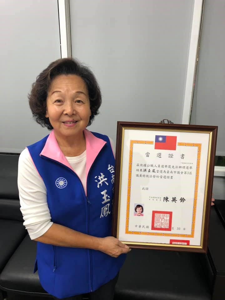 國民黨籍台南市議員洪玉鳳涉嫌詐領助理補助費,台南地檢署21日訊後依貪污治罪條例聲押洪玉鳳夫婦。(圖取自facebook.com/yuhhong10)