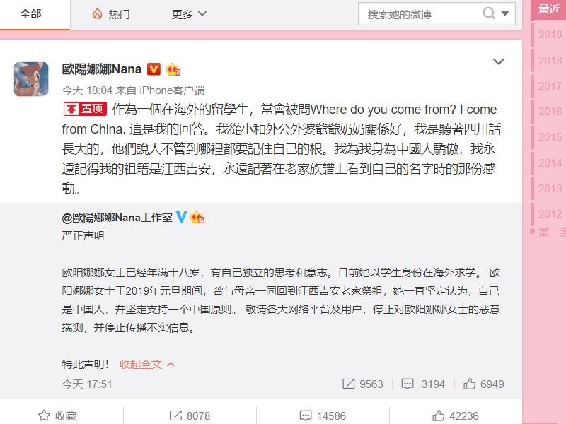 國民黨發言人歐陽龍女兒歐陽娜娜遭中國網民質疑支持台獨,歐陽娜娜在微博發聲明表示,「我為我身為中國人驕傲」,她永遠記得祖籍是江西吉安,也記著在老家族譜上看到自己的名字時的那份感動。(圖取自微博網頁weibo.com/u/2687827715)