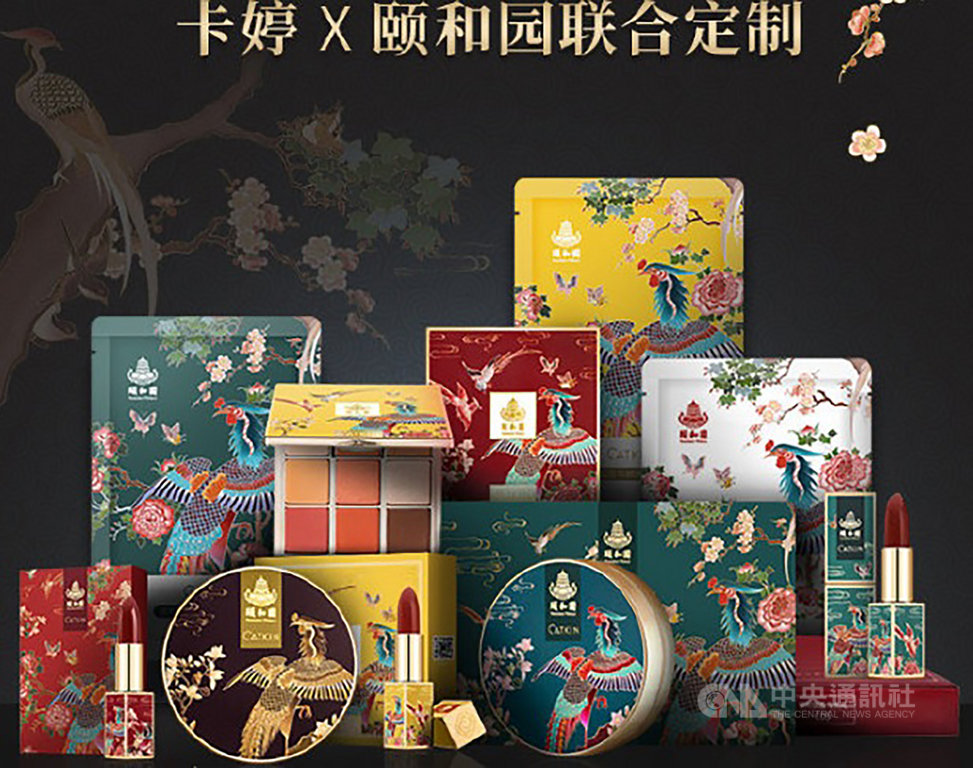 繼北京故宮推出彩妝後,頤和園近日也與中國某品牌聯名推出系列彩妝,採用精緻古風包裝。但推出後,網民看法兩極。(取自微博)中央社 108年3月24日