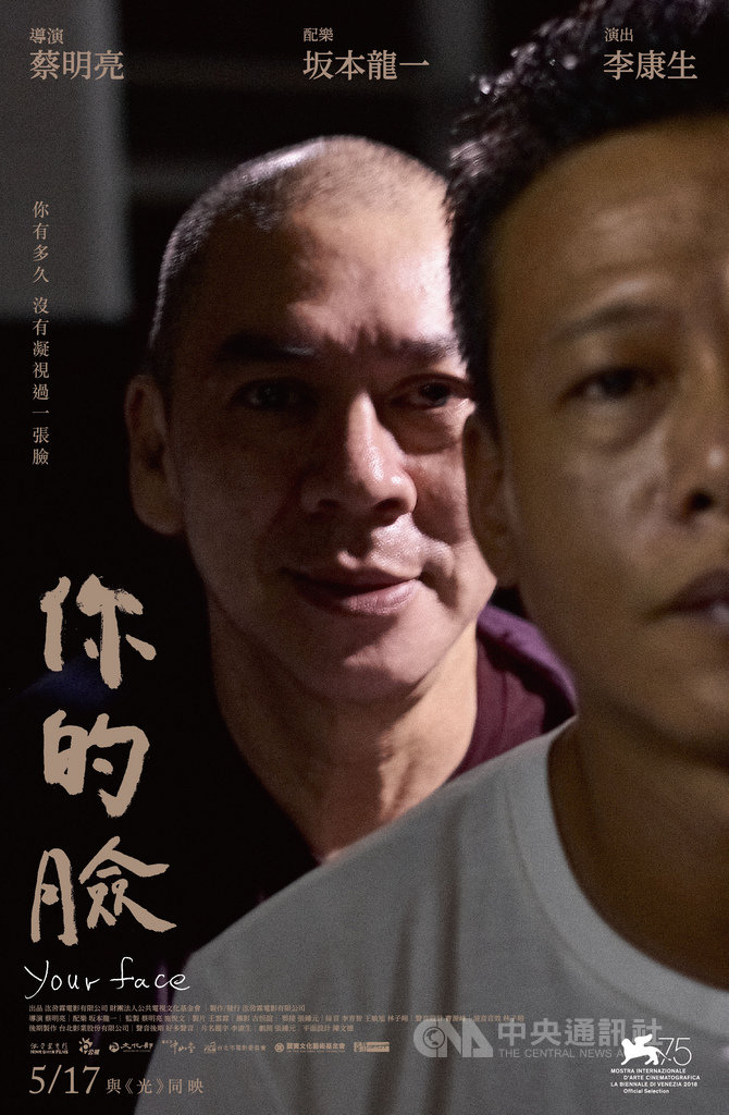 導演蔡明亮首次發起募資「凝視計畫」,希望把電影院打造成美術館,放映新作「你的臉」(圖)、短片「光」。(Homegreen Films提供)中央社記者鄭景雯傳真 108年3月24日