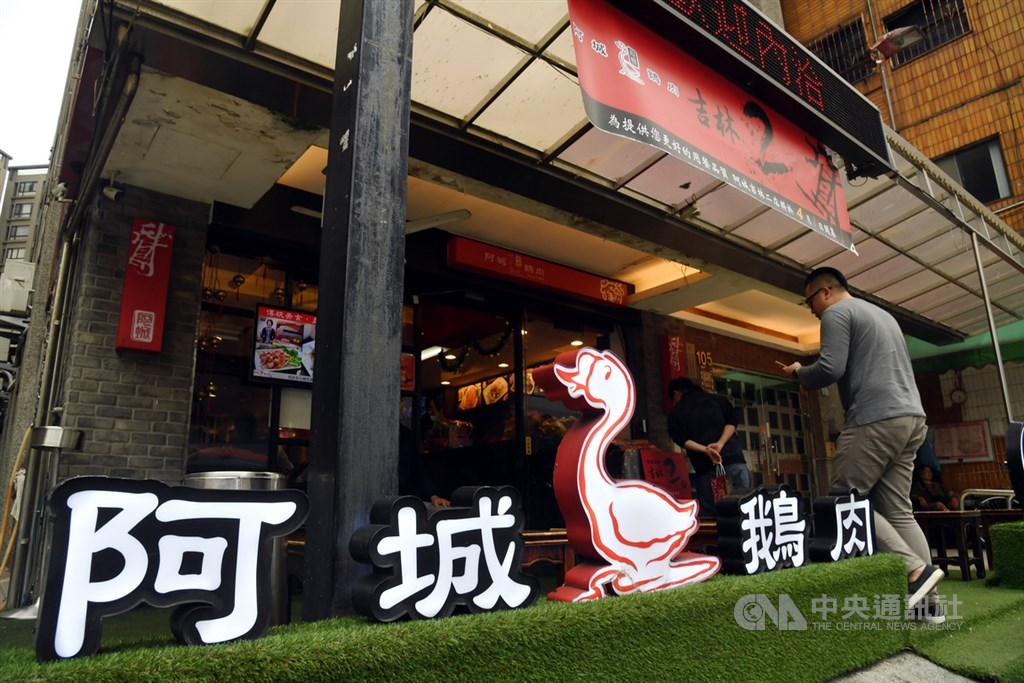 台北米其林指南2019發布前2週,米其林官方27日率先公布榮獲「必比登推介」的美食餐廳,共有34家入選,其中有12家是新上榜餐廳,包含中山區的台菜餐廳阿城鵝肉(圖)。中央社記者孫仲達攝 108年3月27日