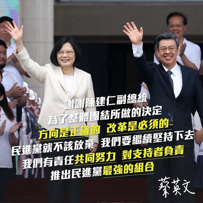 副總統陳建仁(前右)29日向總統蔡英文(前左)表明「階段性任務希望明年告一段落」;蔡總統說,感佩副總統為團隊團結所做的決定。(圖取自facebook.com/tsaiingwen)