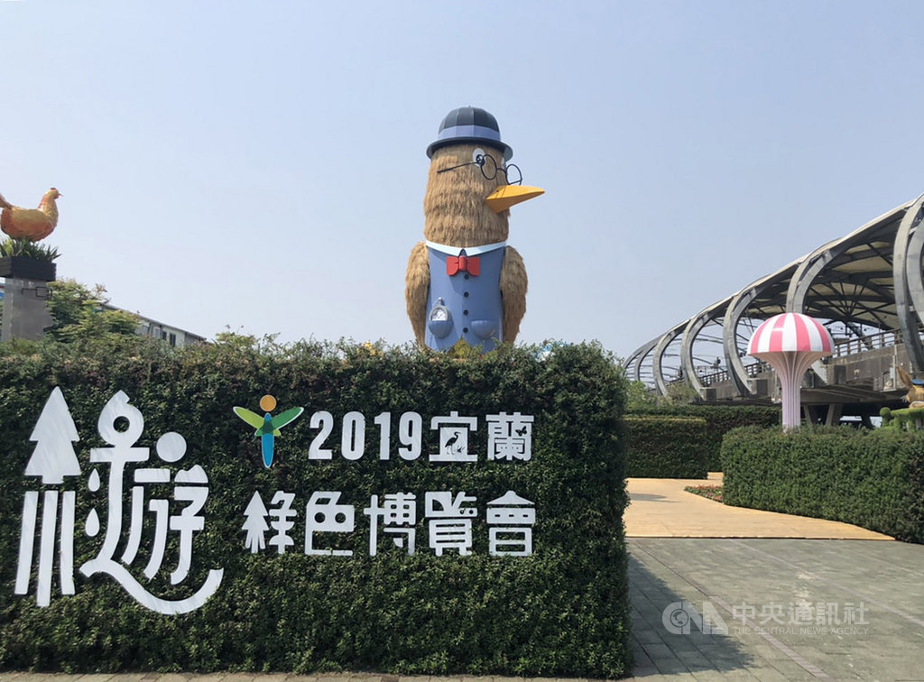 宜蘭綠色博覽會今年迎來20週年,30日在冬山河生態綠舟盛大登場,開幕首日全天候免費入園,吸引大批遊客把握機會到場參觀。(翻攝照片)中央社記者王朝鈺傳真 108年3月30日